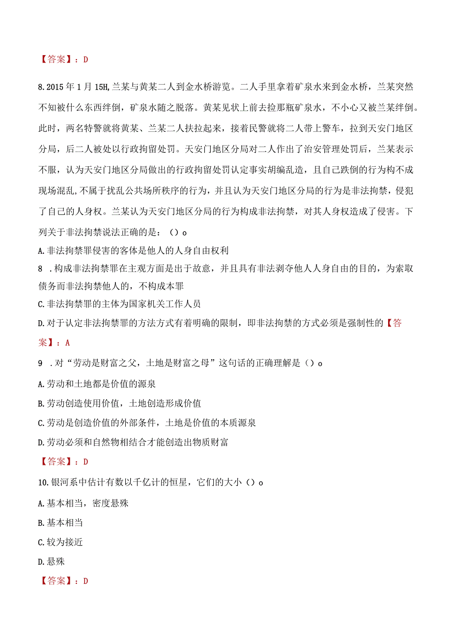 2023年固原市社会科学联合会招聘考试真题及答案.docx_第3页