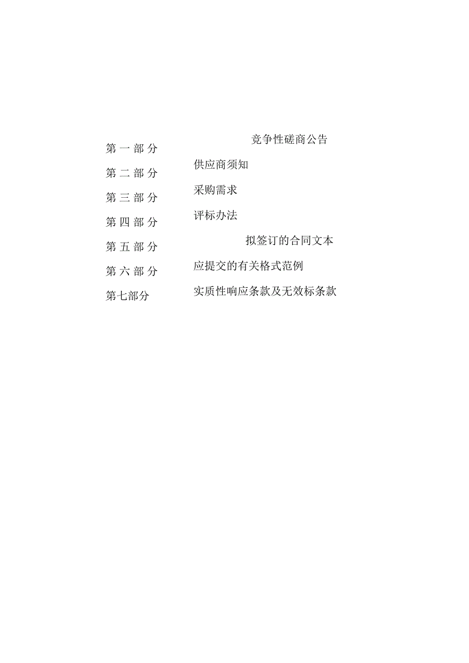 马屿镇中心小学保安服务项目招标文件.docx_第2页