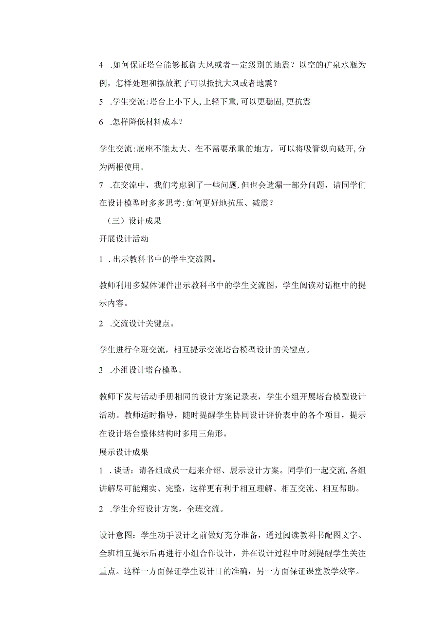 1-4设计塔台模型（教学设计）六年级科学下册（教科版）.docx_第3页