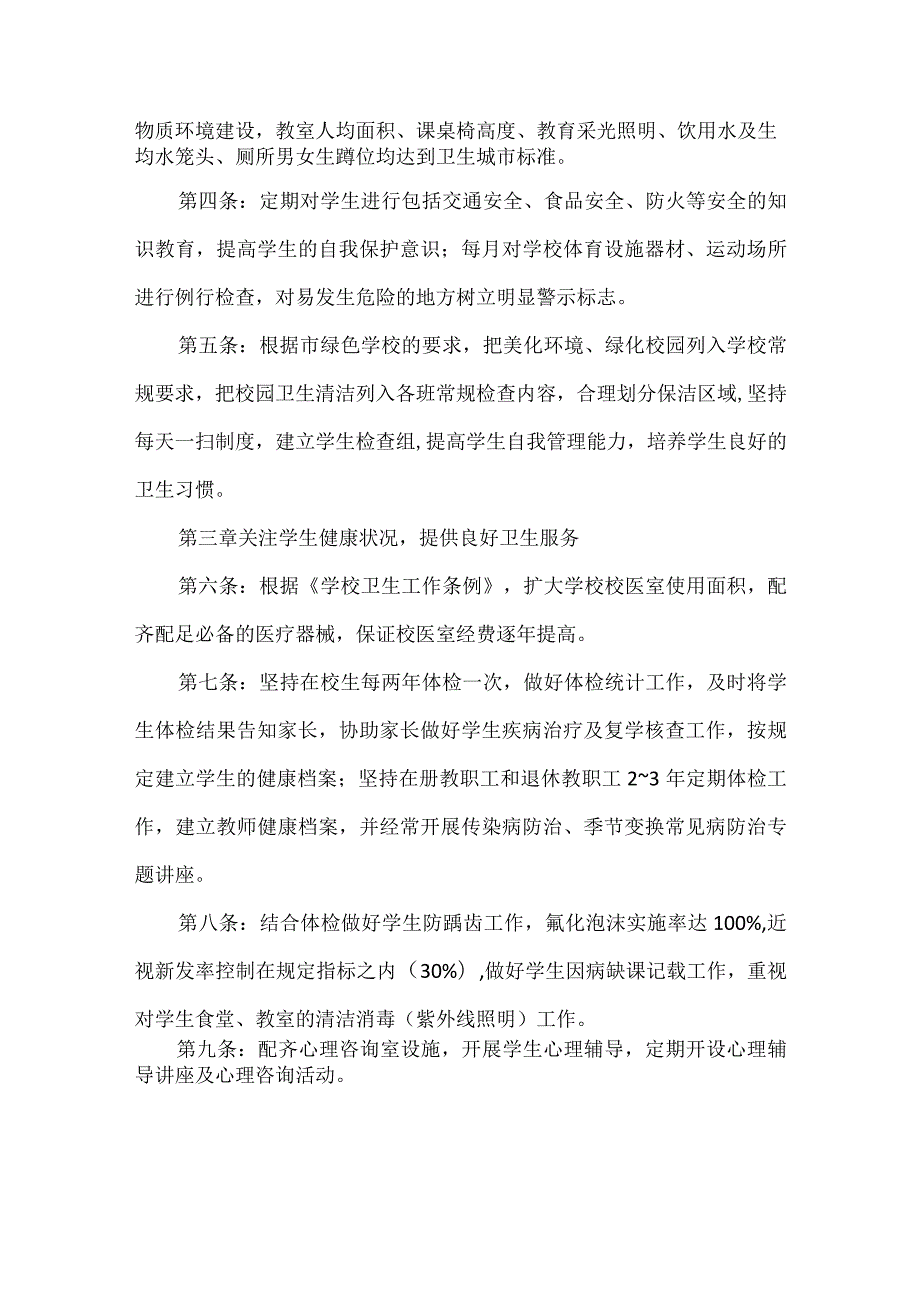 仓三小学健康促进学校章程.docx_第2页