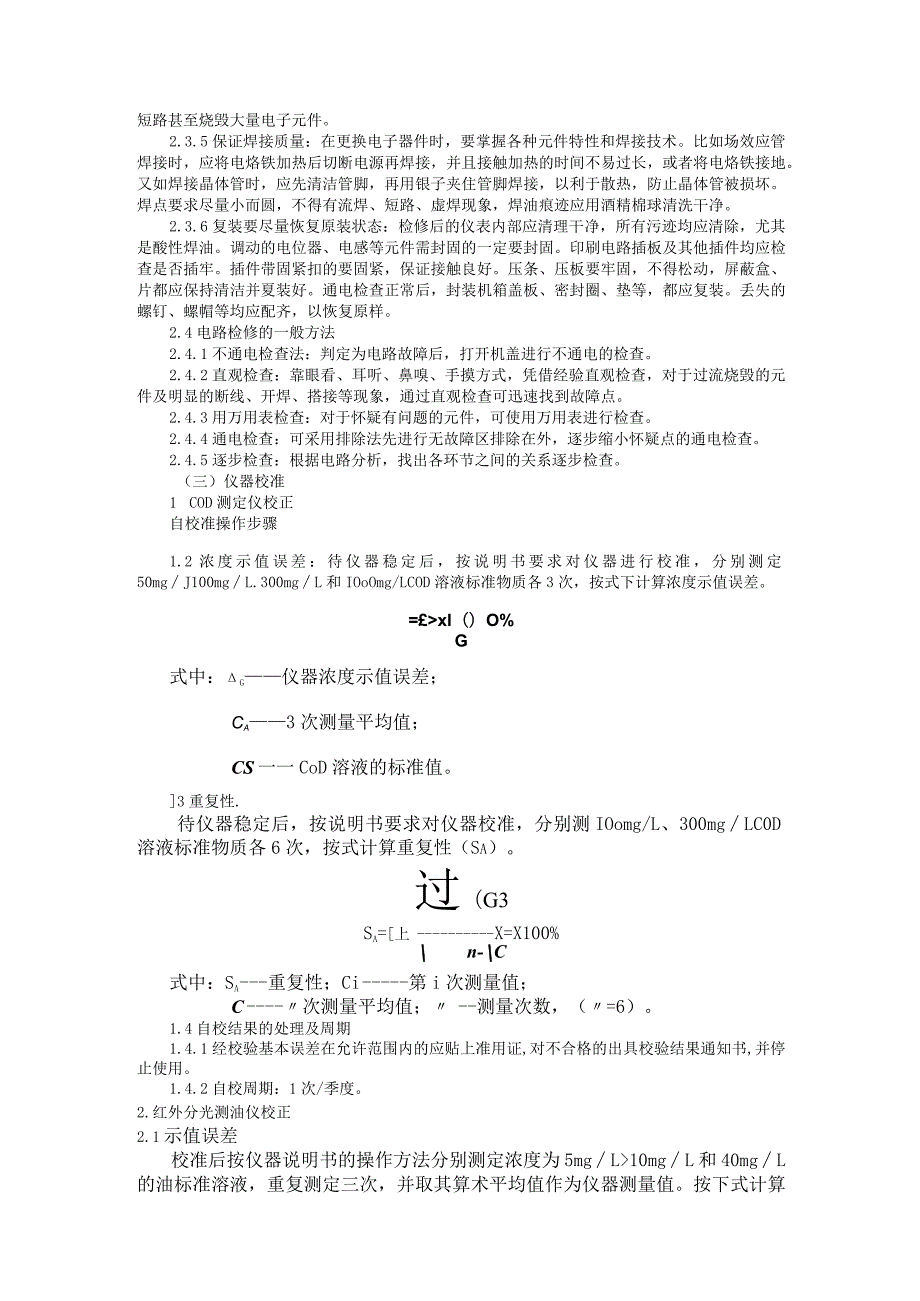 仪表岗位手指口述标准.docx_第2页