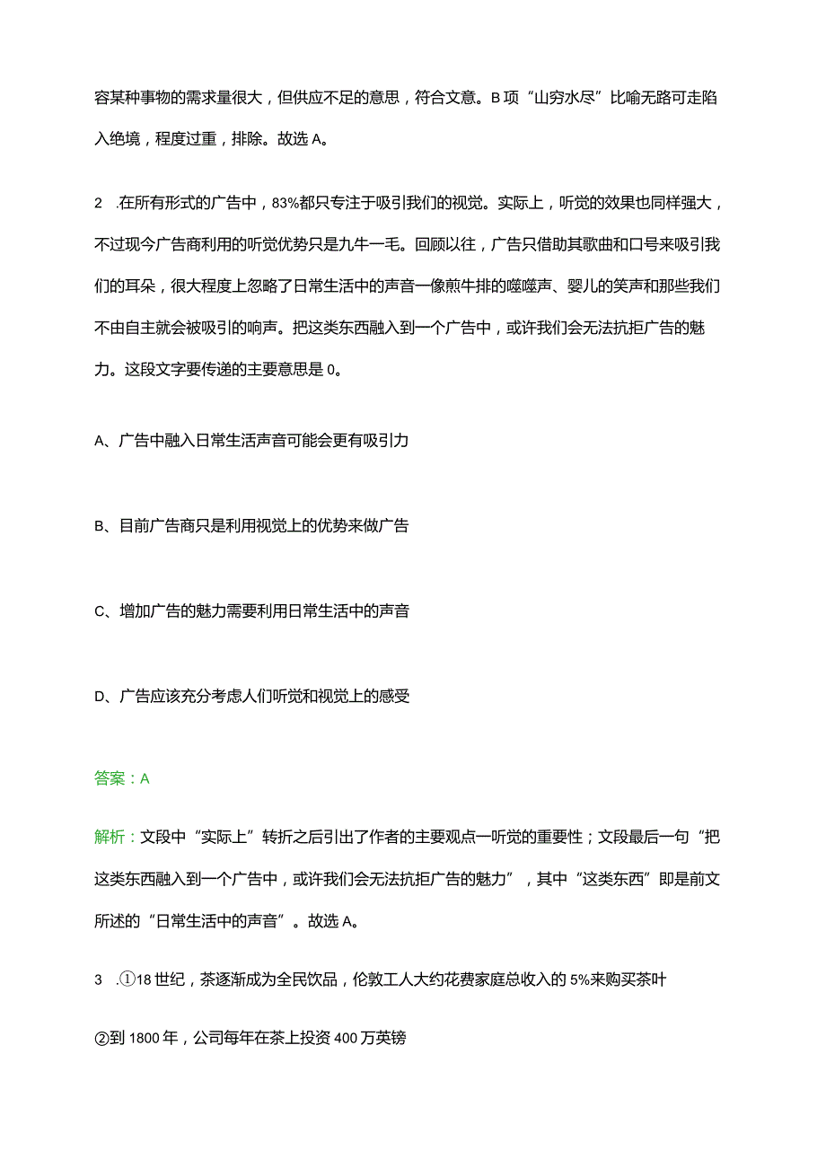 2024年湖北省联合发展投资集团有限公司人员招聘考试题库及答案解析.docx_第2页