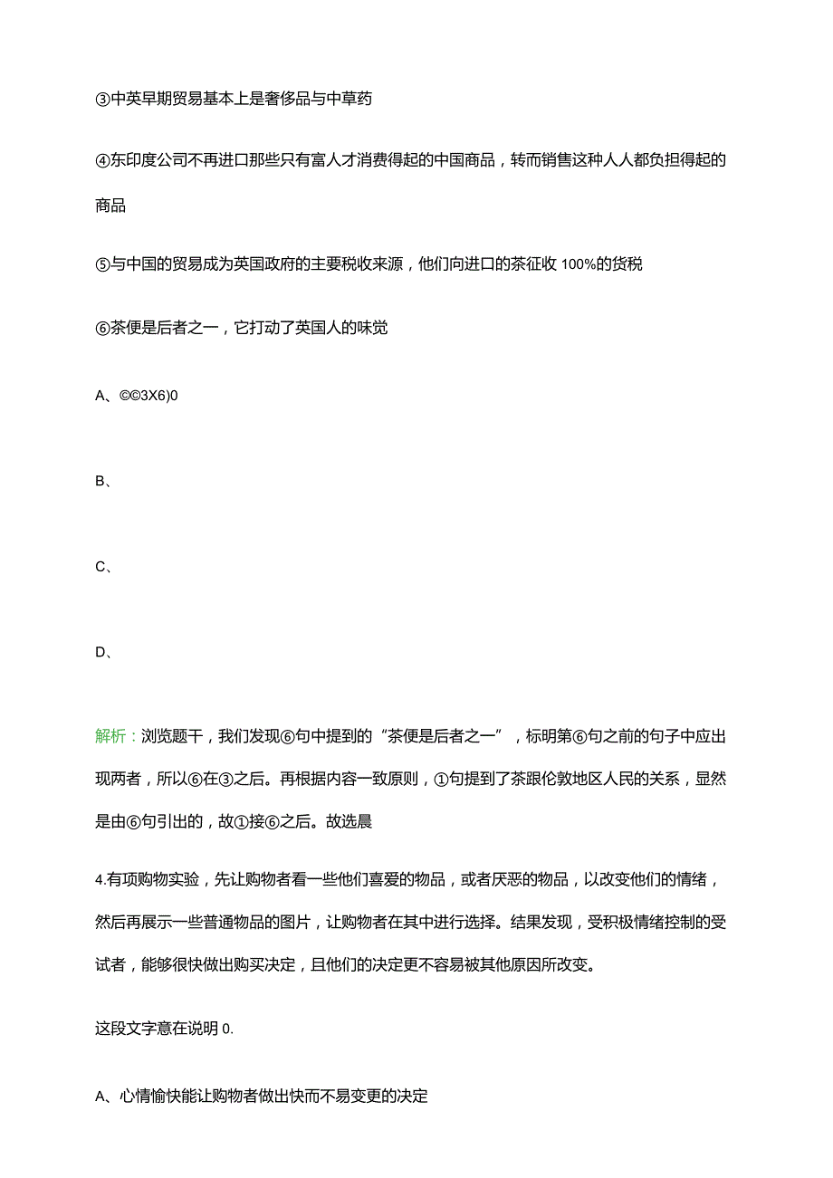 2024年湖北省联合发展投资集团有限公司人员招聘考试题库及答案解析.docx_第3页