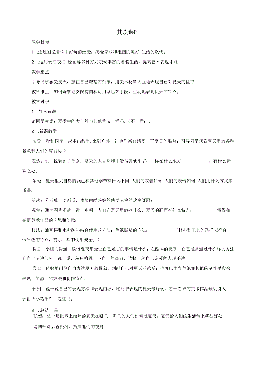 2022年苏教版小学二年级上册美术教案.docx_第2页