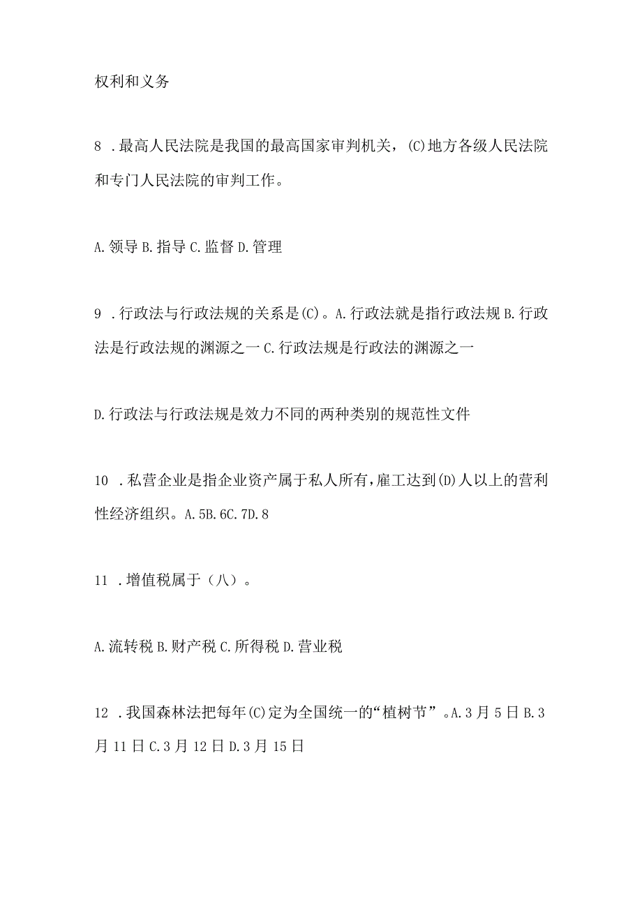 2024年全国大学生法律基础知识竞赛模拟试题及答案（三）.docx_第2页