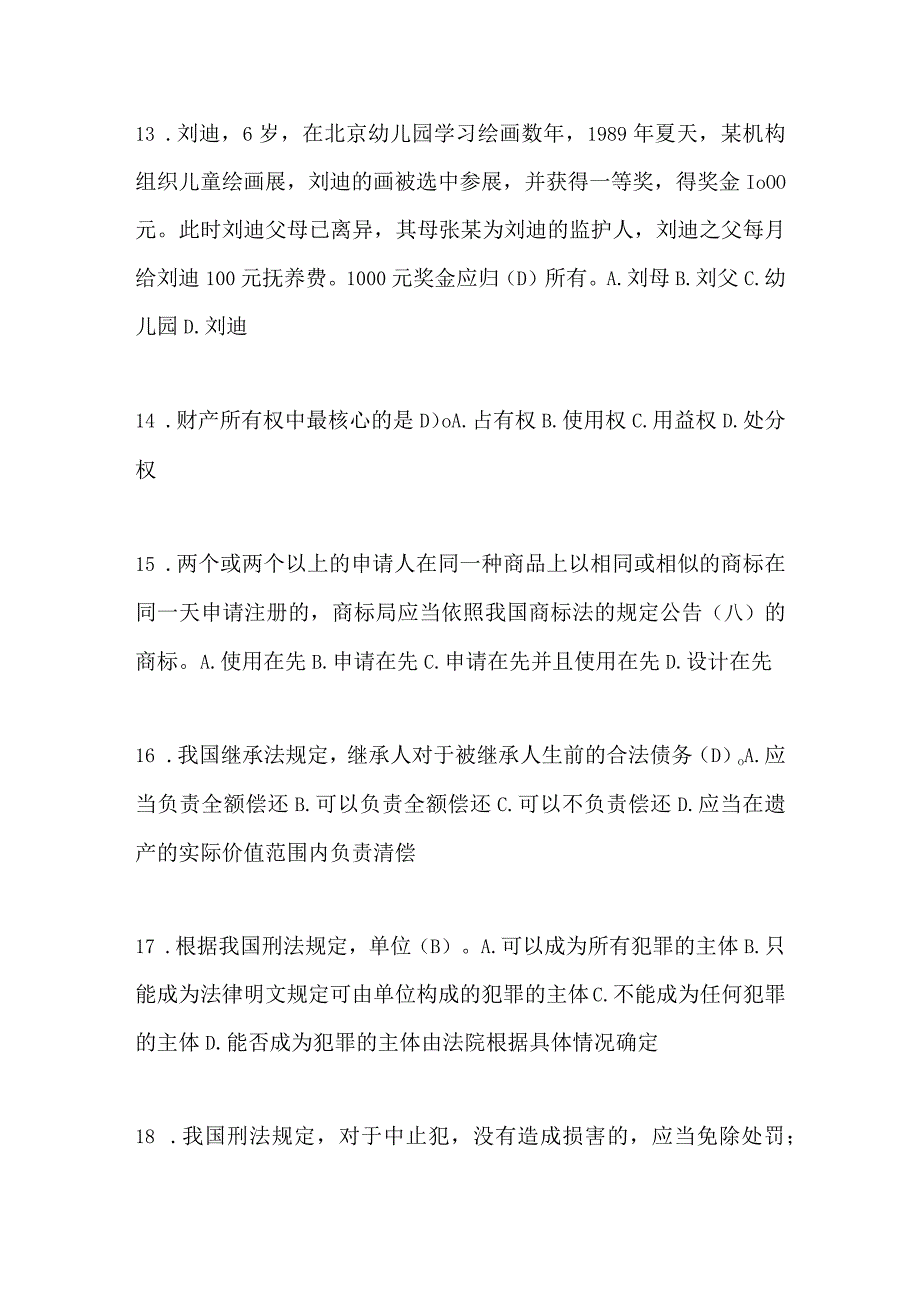 2024年全国大学生法律基础知识竞赛模拟试题及答案（三）.docx_第3页