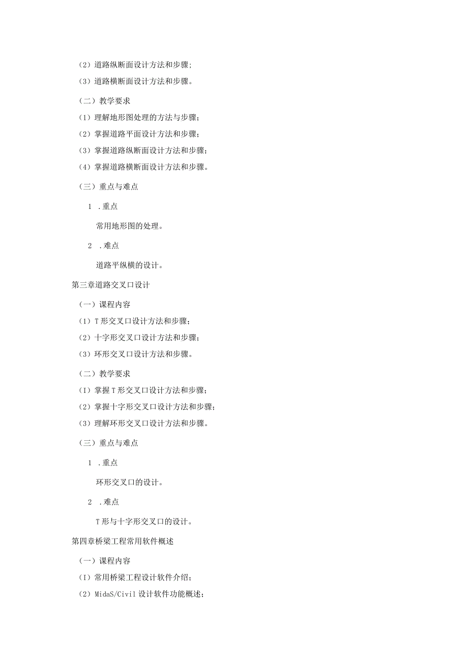 24410056道桥工程计算机软件应用大学高校课程教学大纲.docx_第3页