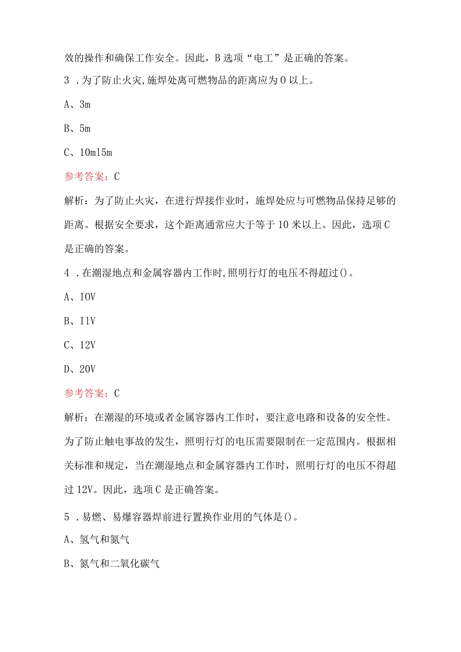 2024年焊工-焊接安全技术考试题库（含答案）.docx_第2页