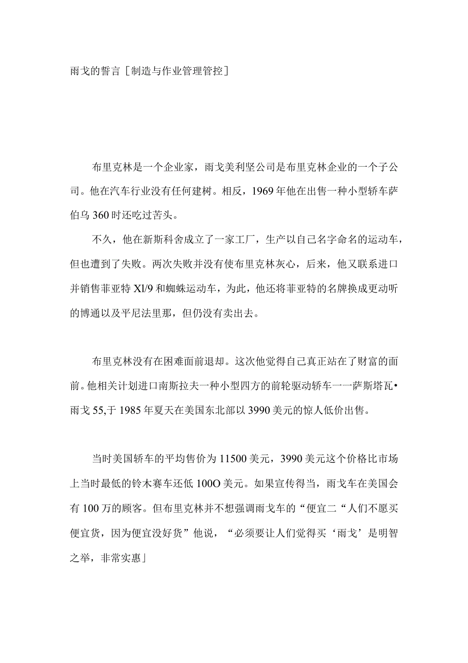 XX地区雨戈的誓言.docx_第1页