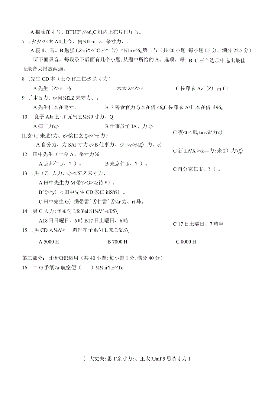 2012年普通高等学校招生全国统一考试日语试题卷(含答案).docx_第2页