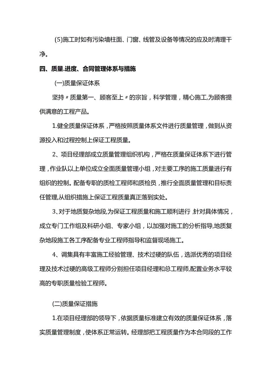 地面砖施工方案.docx_第3页