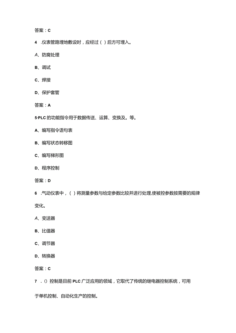 2024年工业机器人系统操作员竞赛理论参考试题库-上（选择题汇总）.docx_第3页