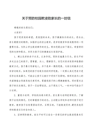 七篇中学教育集团预防校园欺凌致家长的一封信.docx