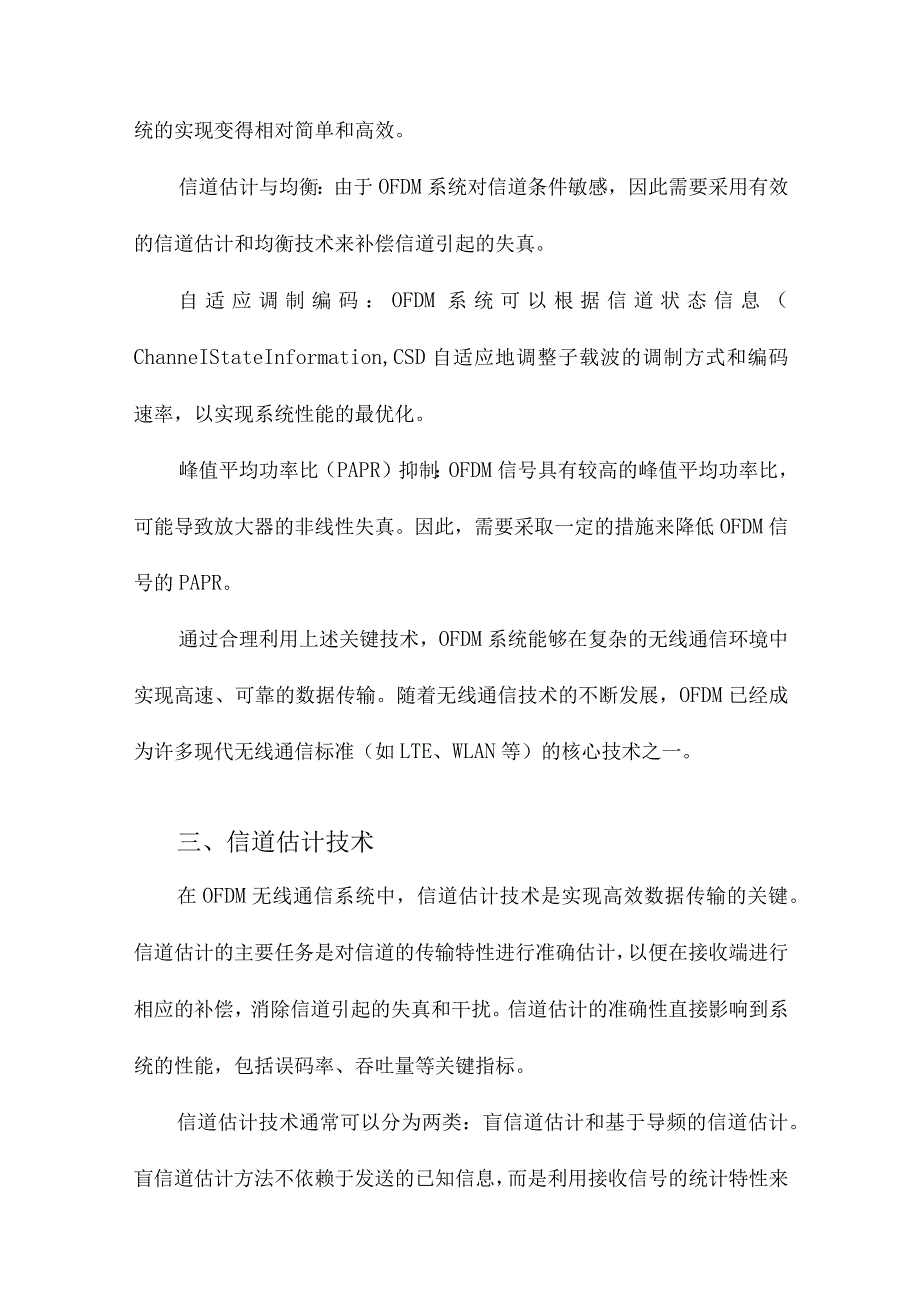 OFDM无线通信系统信道估计及自适应算法的研究.docx_第3页