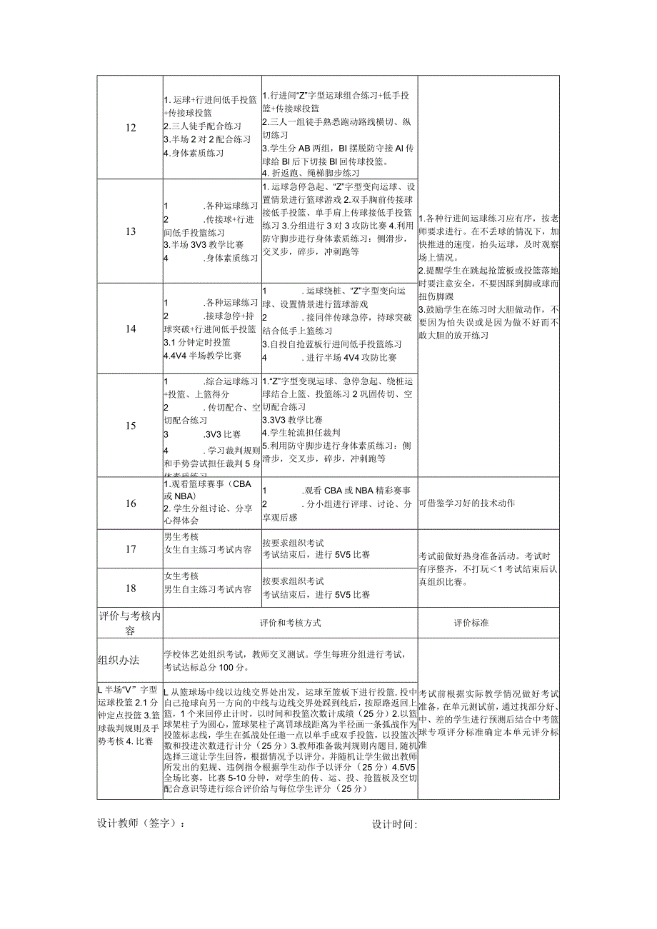 21、水平四篮球大单元教学设计-《运球急停急起》.docx_第3页