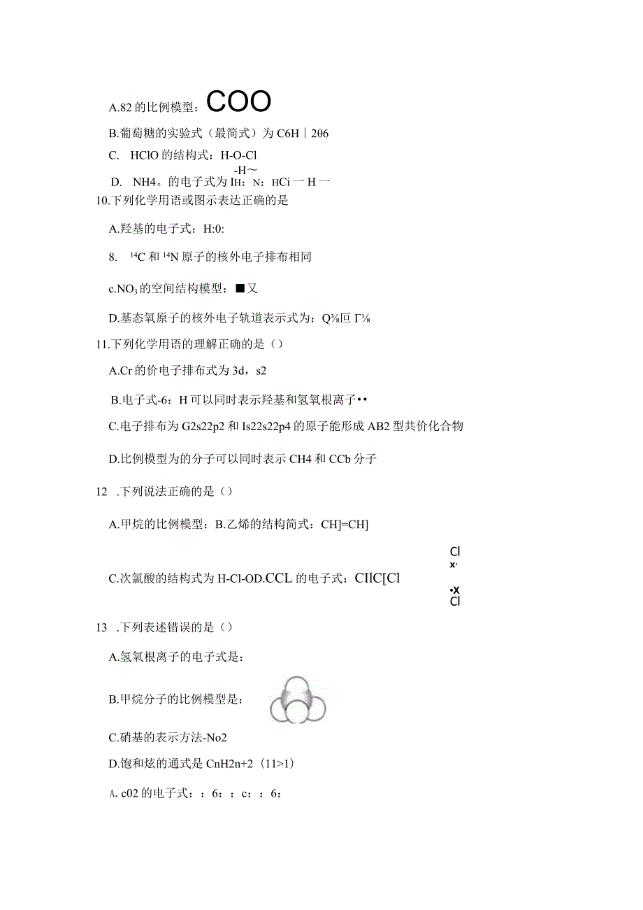 2023-2024学年苏教版新教材选择性必修二专题1第二单元物质结构研究的范式与方法作业.docx_第3页