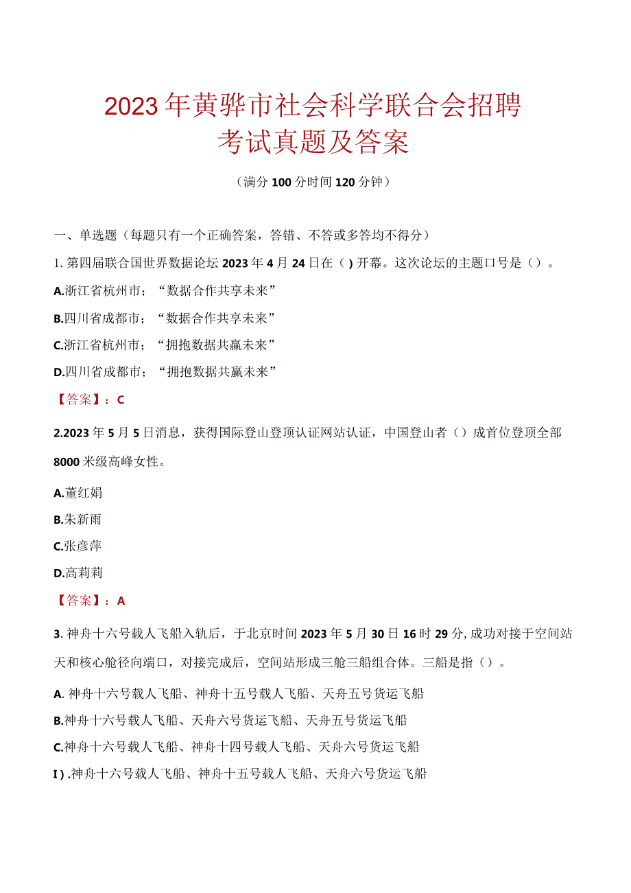 2023年黄骅市社会科学联合会招聘考试真题及答案.docx_第1页