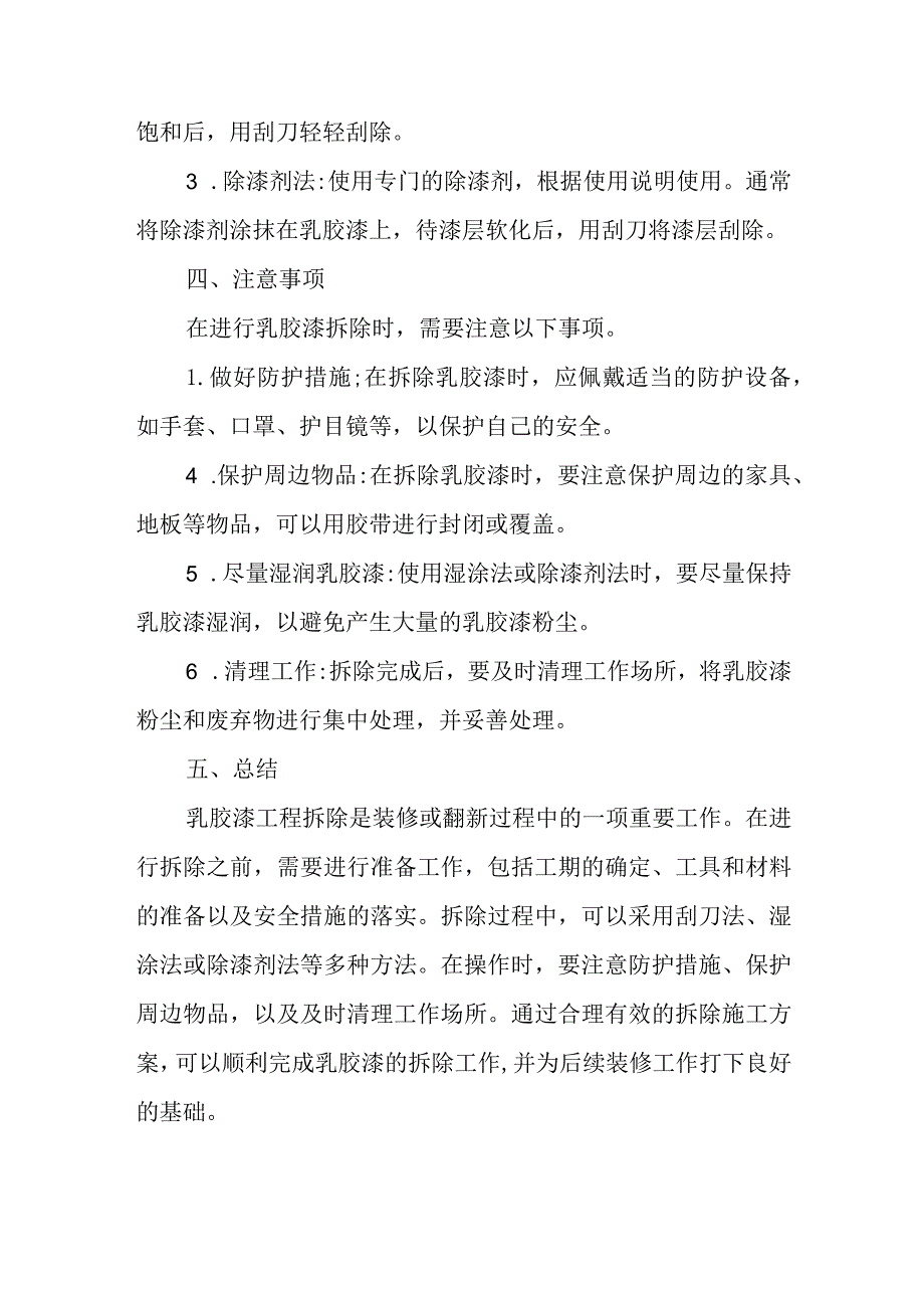 乳胶漆工程拆除施工方案.docx_第2页