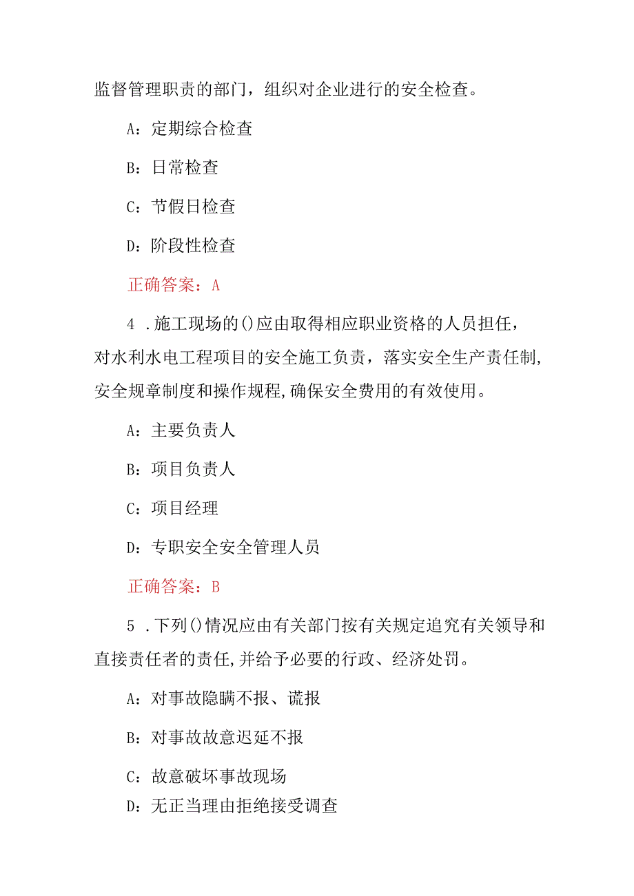 2024年建筑工程施工员、操作员、管理员三类人员等安全及理论知知考试题库（附含答案）.docx_第2页