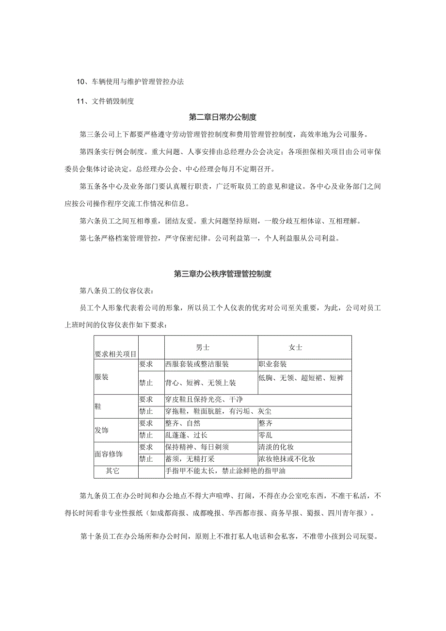 X投资担保有限企业制度范文汇编.docx_第2页