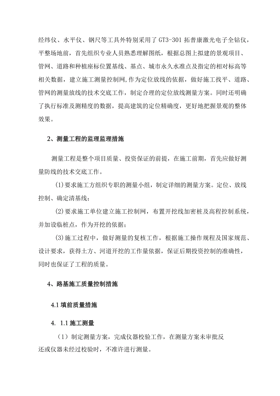 关键部位、关键工序针对性的监理措施.docx_第3页