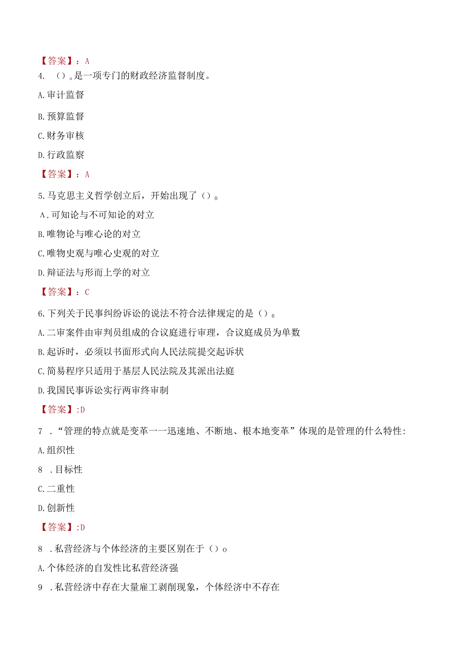 2023年朔州市应县招聘事业单位人员考试真题及答案.docx_第2页