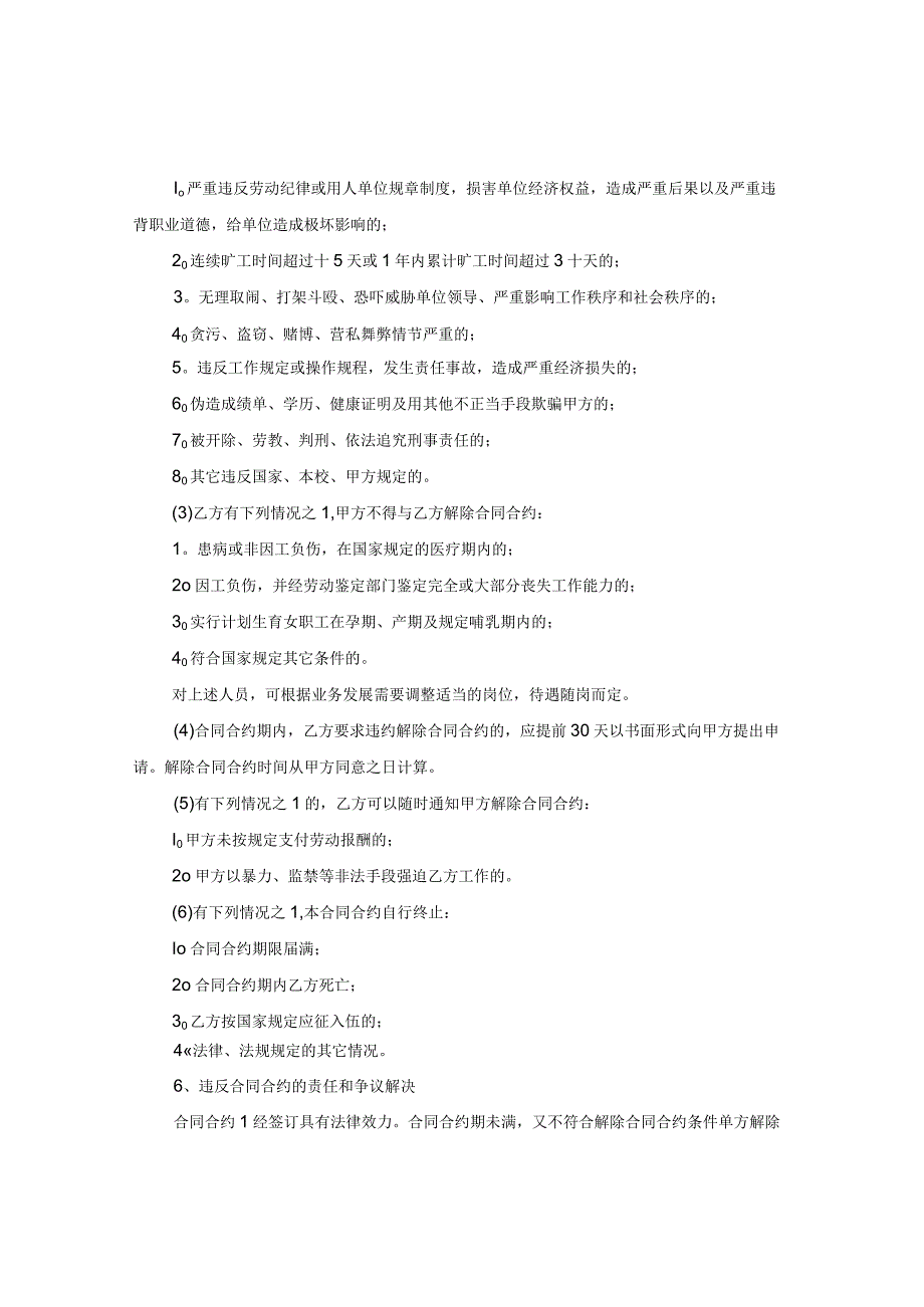 2020饭店用工合同范本.docx_第2页