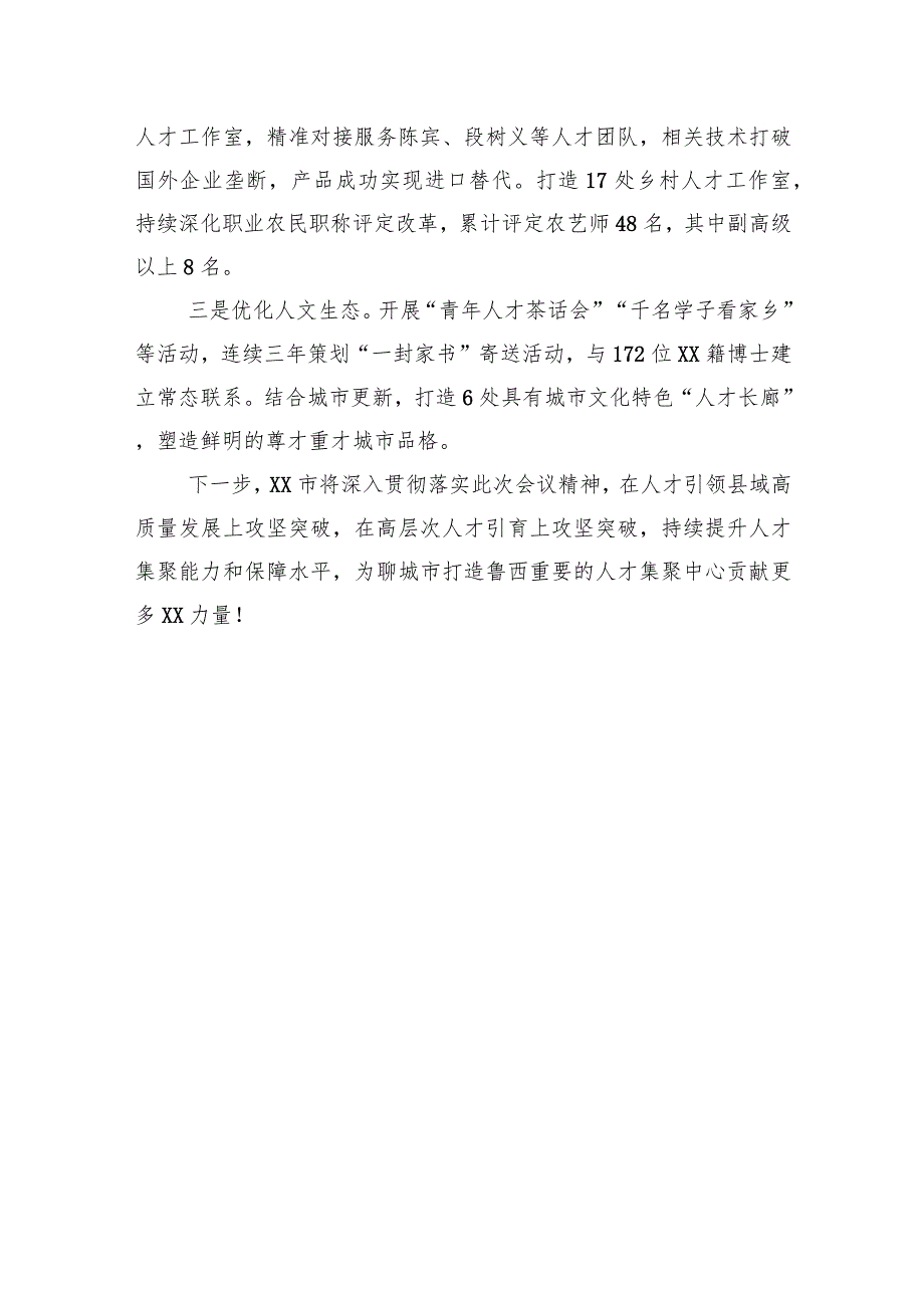 在聊城市组织部长会议上作交流发言(20240312).docx_第3页