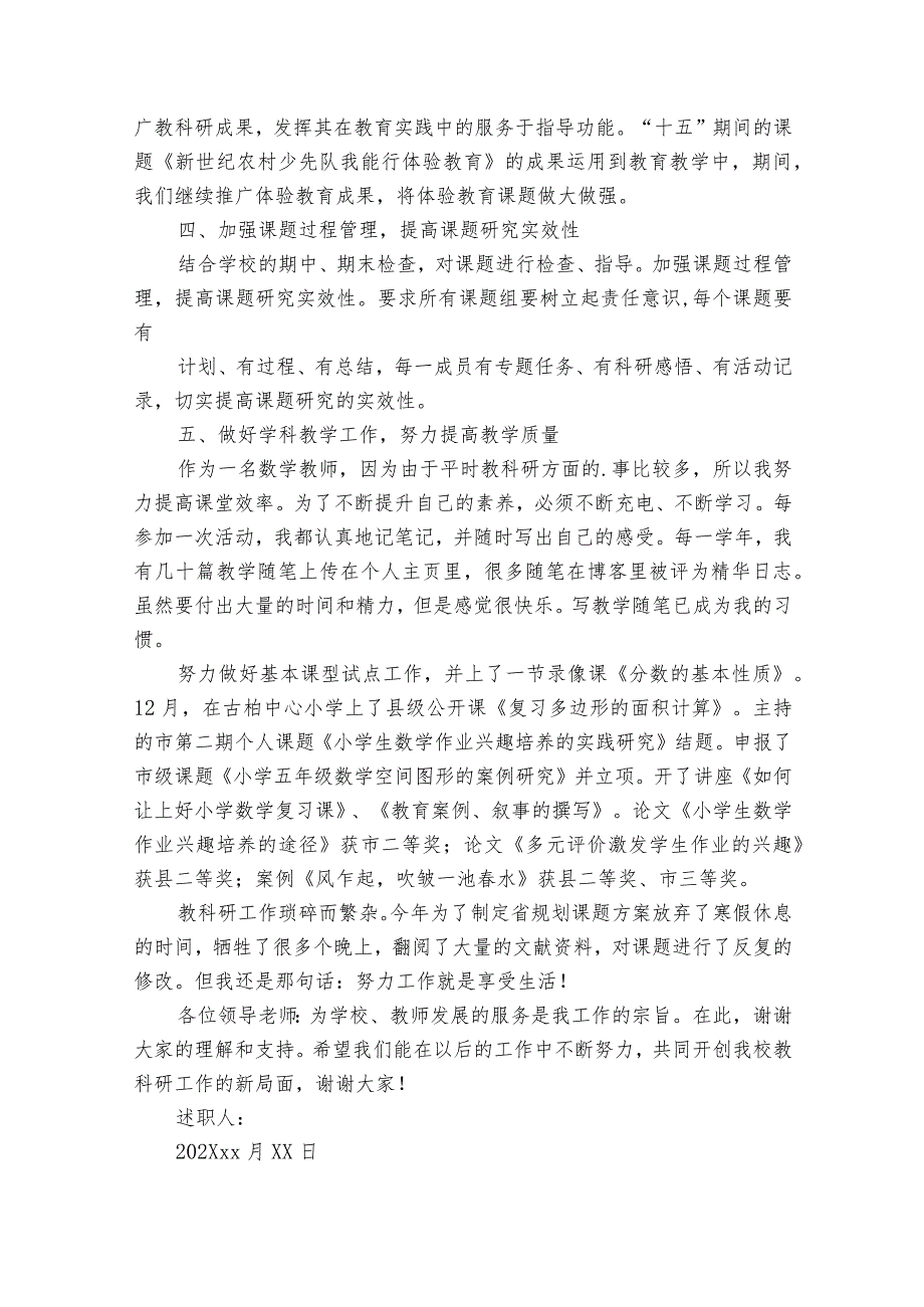 教科室主任2022-2024年度述职报告工作总结集锦（30篇）.docx_第2页