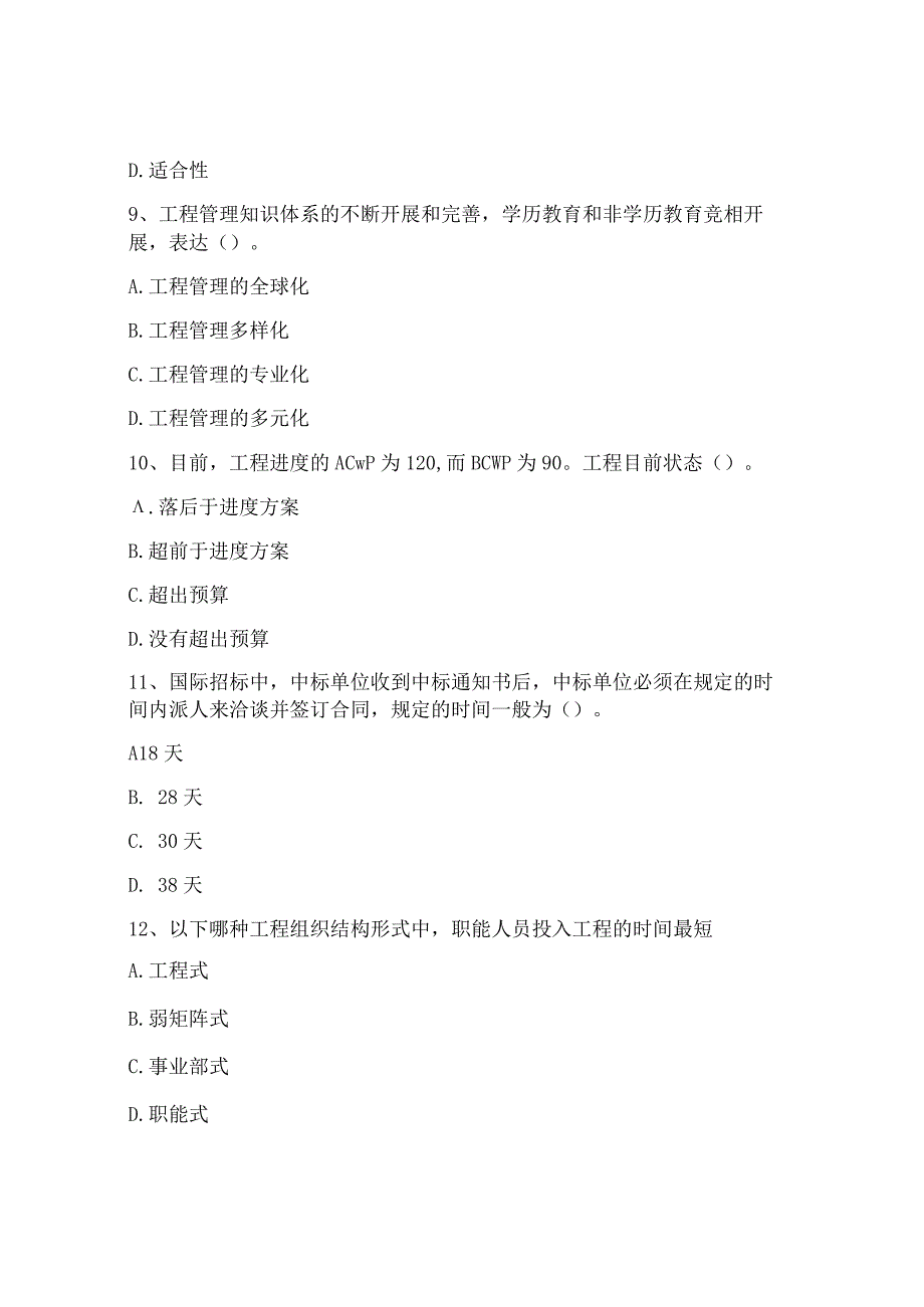 2024年项目工程师理论知识模拟考试题库附答案（共100题）.docx_第3页