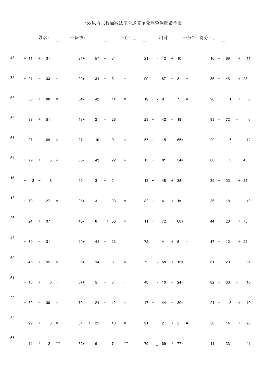 100以内三数加减法混合运算单元测验例题带答案.docx_第1页