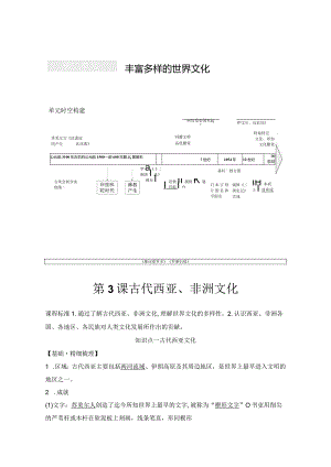 2023-2024学年统编版选择性必修3第3课古代西亚、非洲文化（学案）.docx