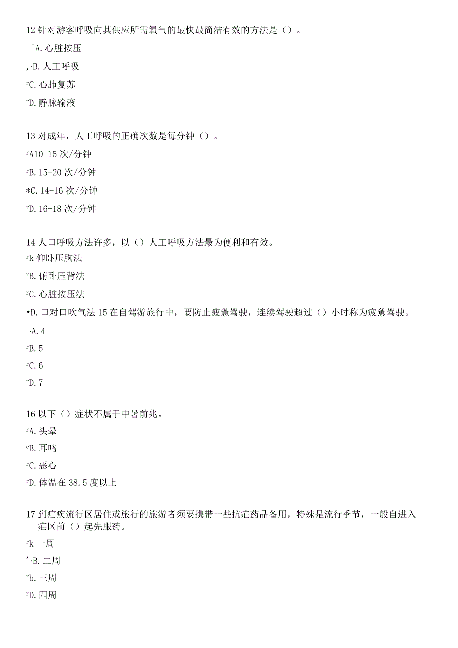 2024导游年审试题与答案应急问题与突发事件处理.docx_第3页