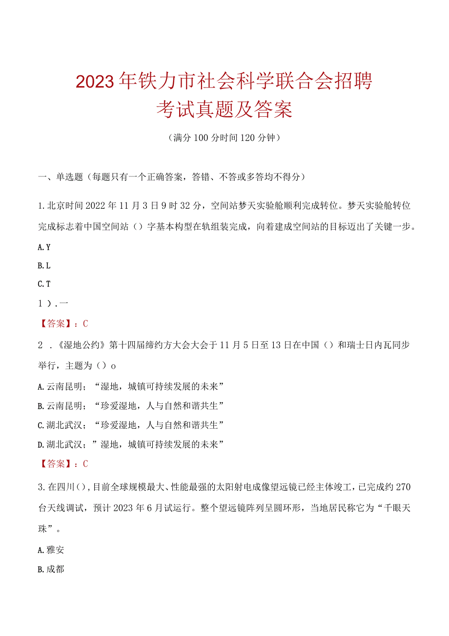 2023年铁力市社会科学联合会招聘考试真题及答案.docx_第1页