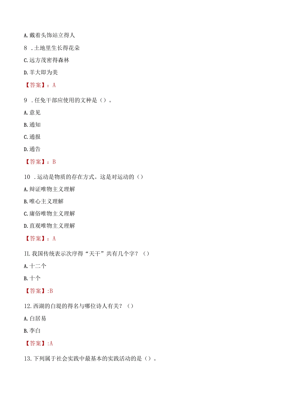 2023年铁力市社会科学联合会招聘考试真题及答案.docx_第3页