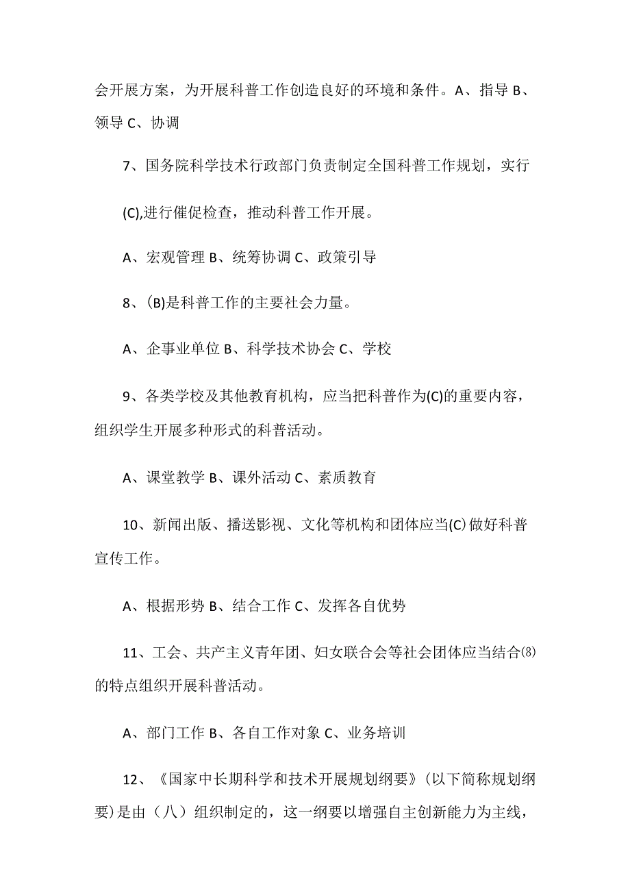 2024年全国科技活动周科普知识竞赛试题及答案（共50题）.docx_第2页