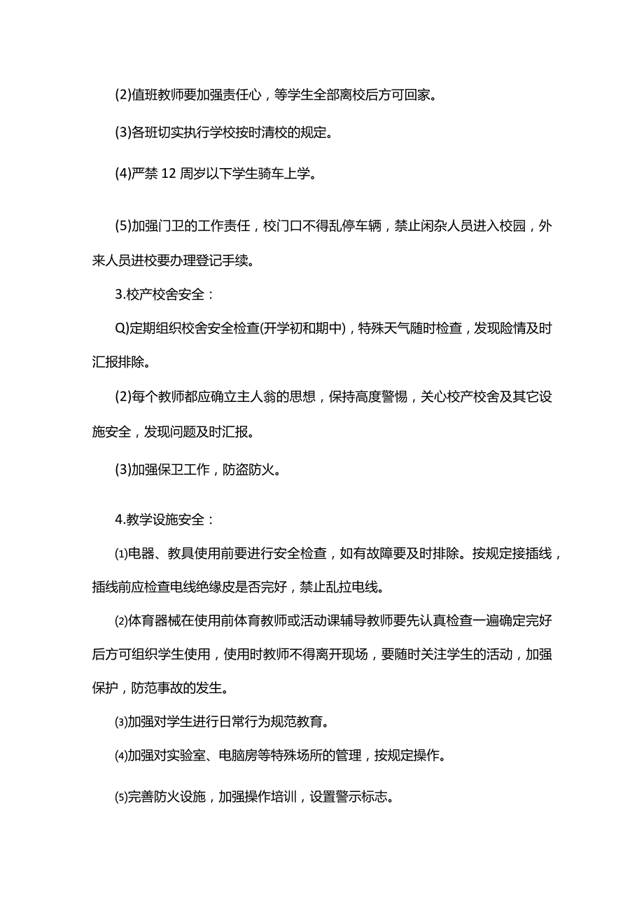 2024年春季学期学校安全工作计划（精选7篇）.docx_第2页