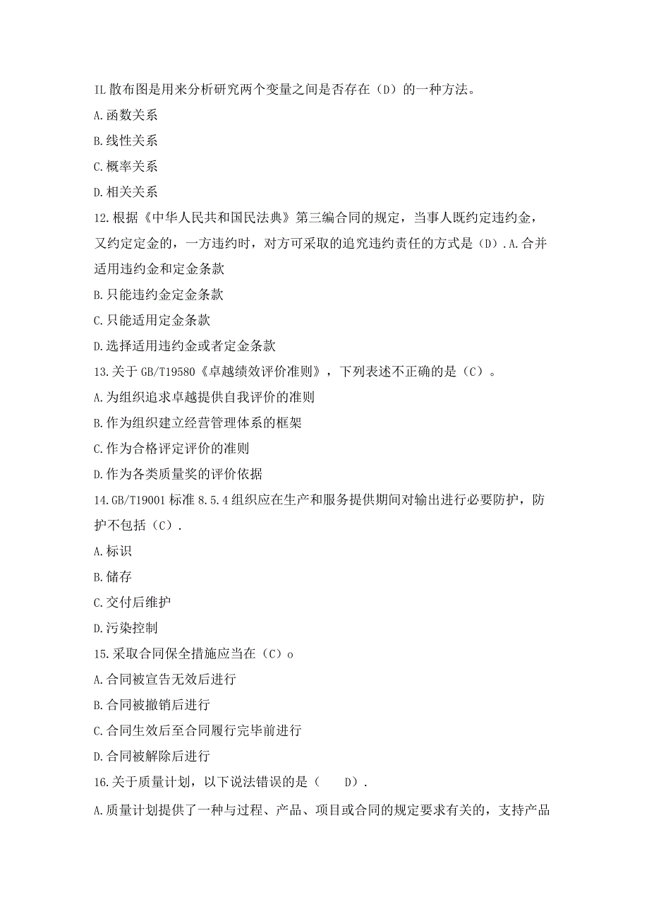 2023年10月ISO9001质量管理体系基础考试试题及答案.docx_第3页