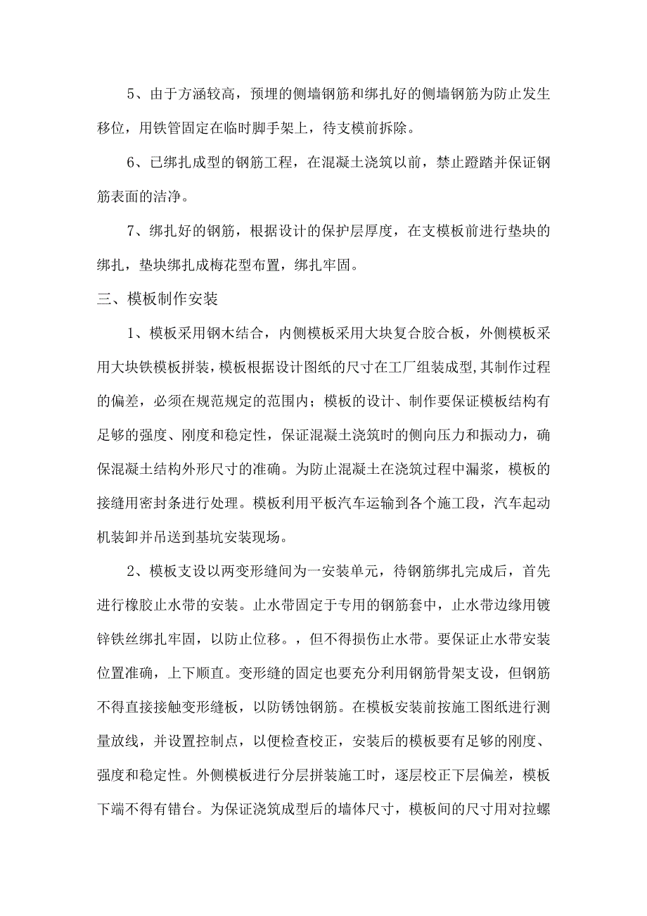 砼箱涵施工方案.docx_第2页