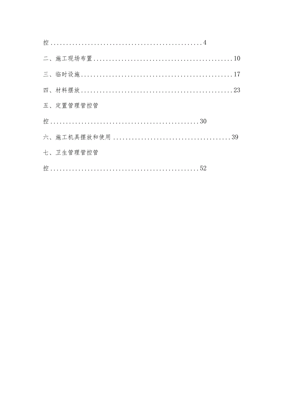 XX化工分企业检修标准化管理管控手册.docx_第3页