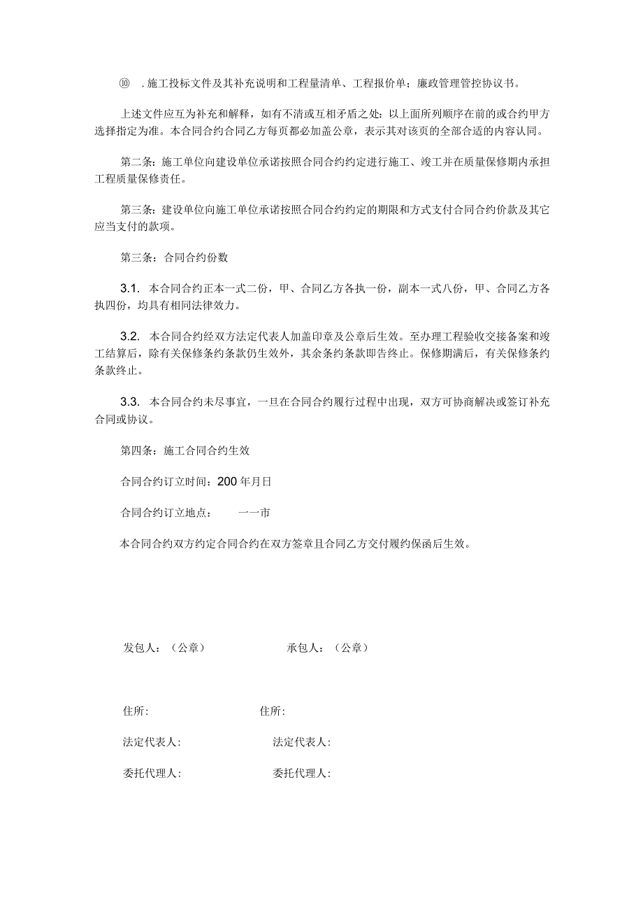 XX地产施工招标合同示范文件(DOC40页).docx_第2页