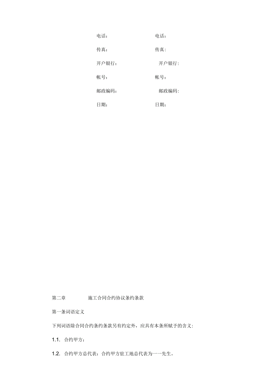 XX地产施工招标合同示范文件(DOC40页).docx_第3页