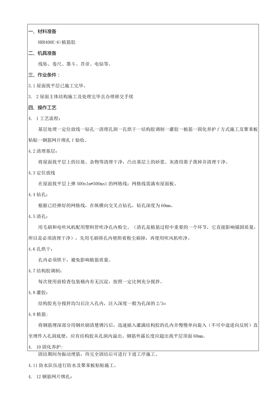 别墅斜屋面钢筋网片施工技术交底.docx_第1页