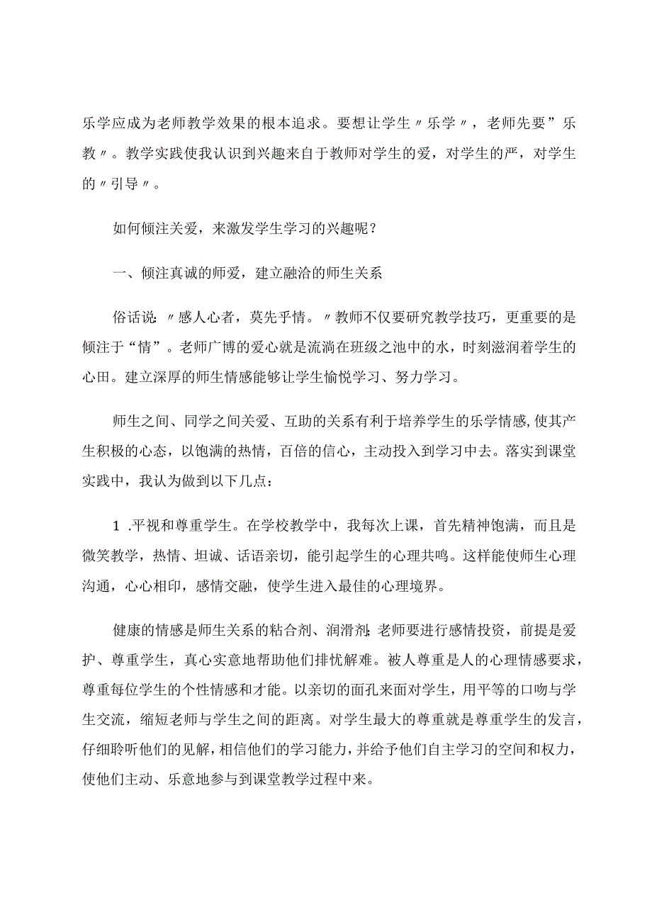 倾注关爱激发孩子的学习兴趣论文.docx_第2页