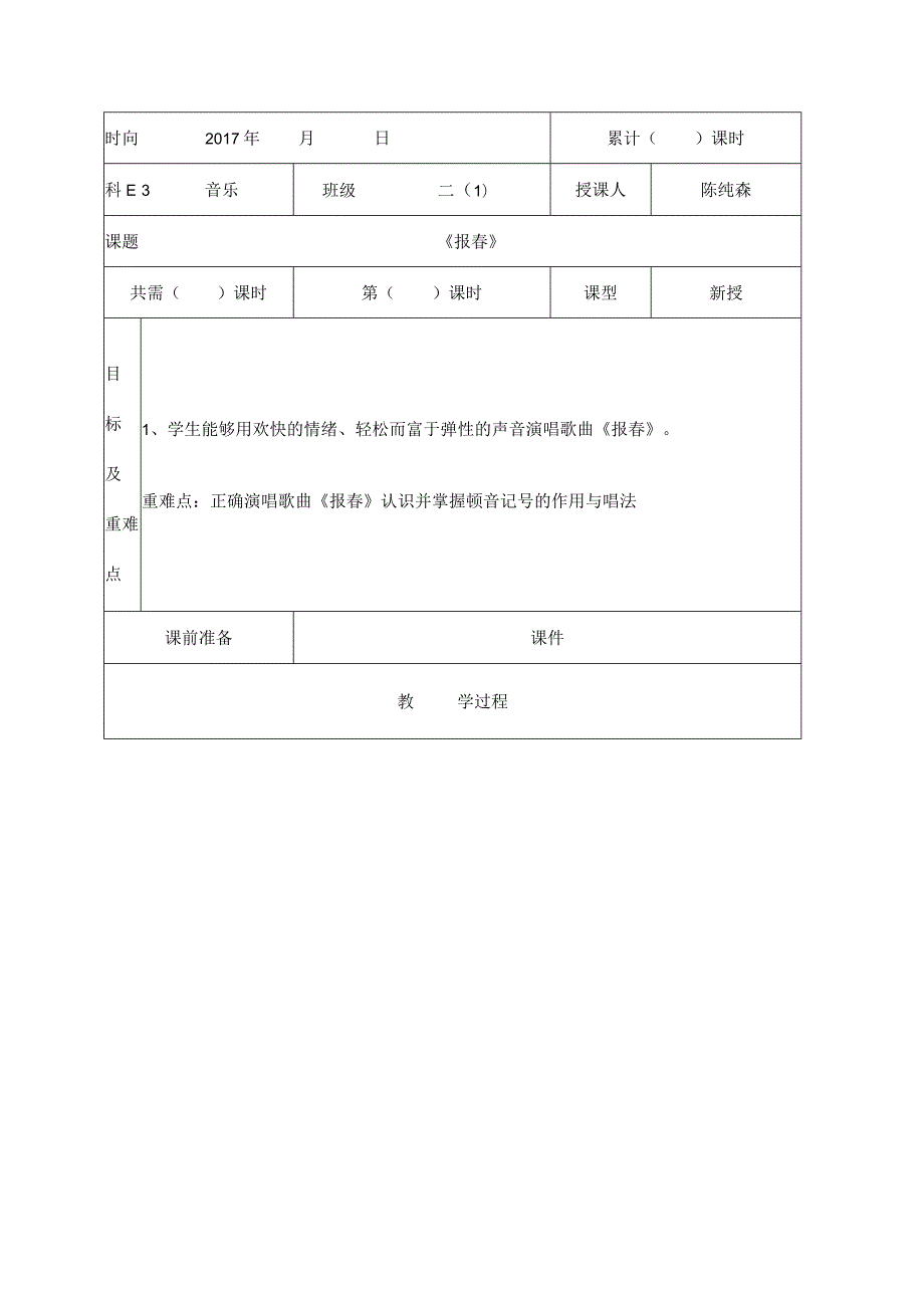 最新2016-2017学年春季学期苏少版小学二年级音乐下册教案.docx_第1页