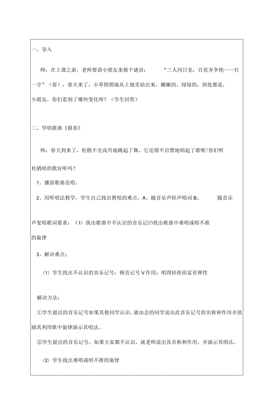 最新2016-2017学年春季学期苏少版小学二年级音乐下册教案.docx_第2页