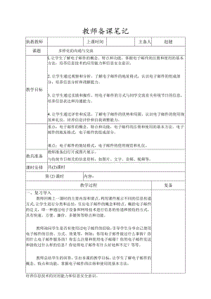 5-1多样化的沟通与交流第二课时（教案）三年级下册信息技术苏科版.docx