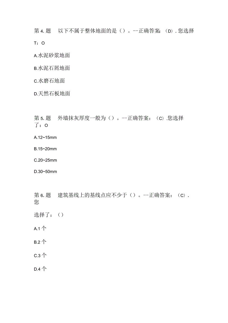 2024年质量员资格证模拟题库及答案（一）.docx_第2页