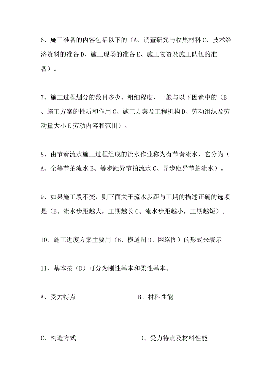 2024年施工员资格考试公共基础理论知识复习题库及答案（共450题）.docx_第2页