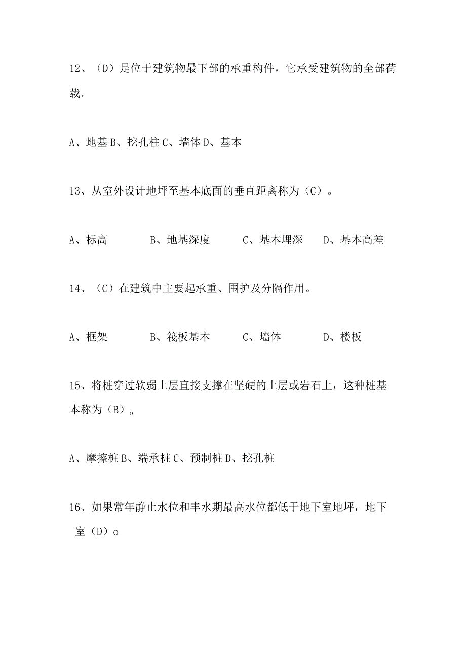 2024年施工员资格考试公共基础理论知识复习题库及答案（共450题）.docx_第3页